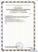 Официальный сайт Дэнас kupit-denas.ru ДЭНАС-ПКМ (Детский доктор, 24 пр.) в Волоколамске купить