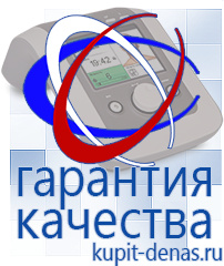 Официальный сайт Дэнас kupit-denas.ru Косметика и бад в Волоколамске